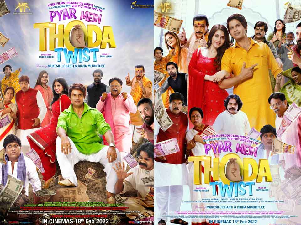 Pyar Mein Thoda Twist releasing on 18th Feb | Superhit - music, movies,  events, sports